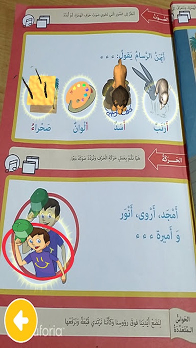 عالم الحروف ٢ Screenshot