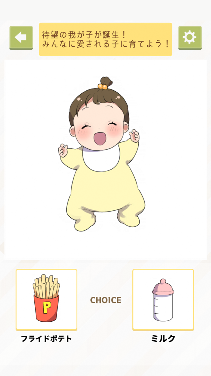 推し育成ゲーム