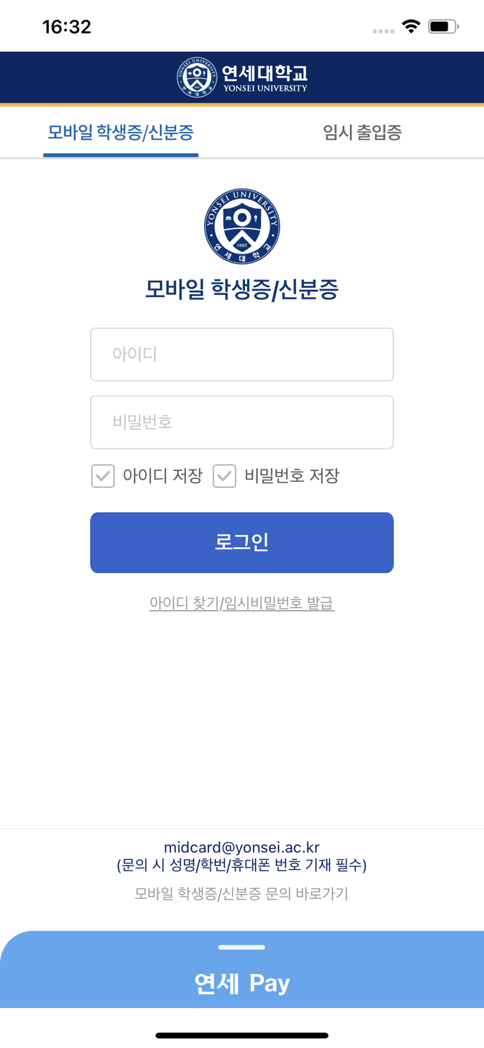연세대학교 모바일 학생증-신분증 Y-MID