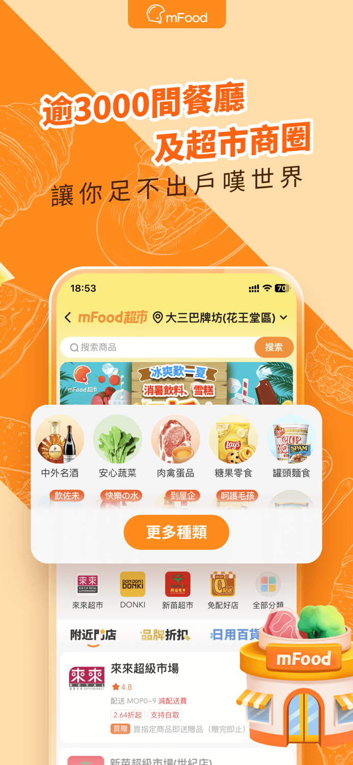 mFood-澳門美食外賣＆網上超市平台