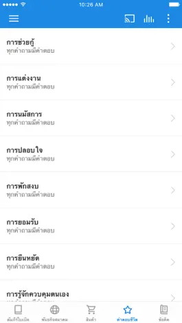 Game screenshot Thailand Bible Society hack