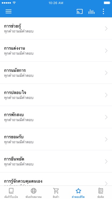 Thailand Bible Societyのおすすめ画像3