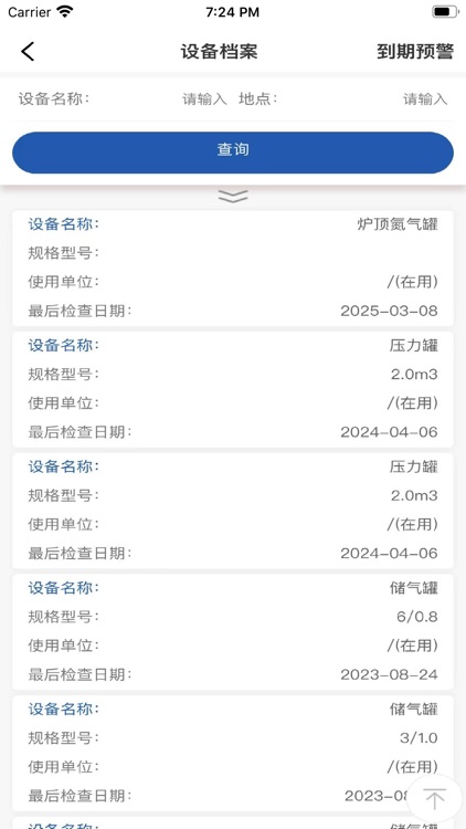 智慧生产综合管理平台 screenshot-3