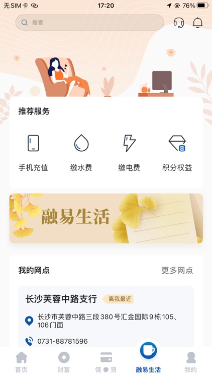 湖南银行 screenshot-4