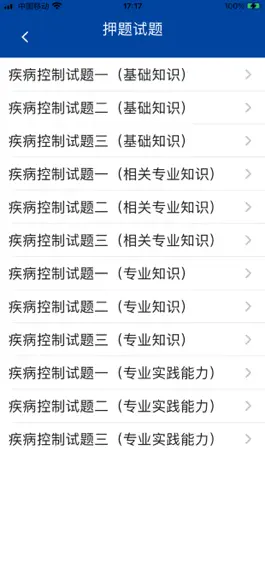 Game screenshot 助考之星经典版 apk