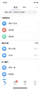 集团V号簿 screenshot #1 for iPhone