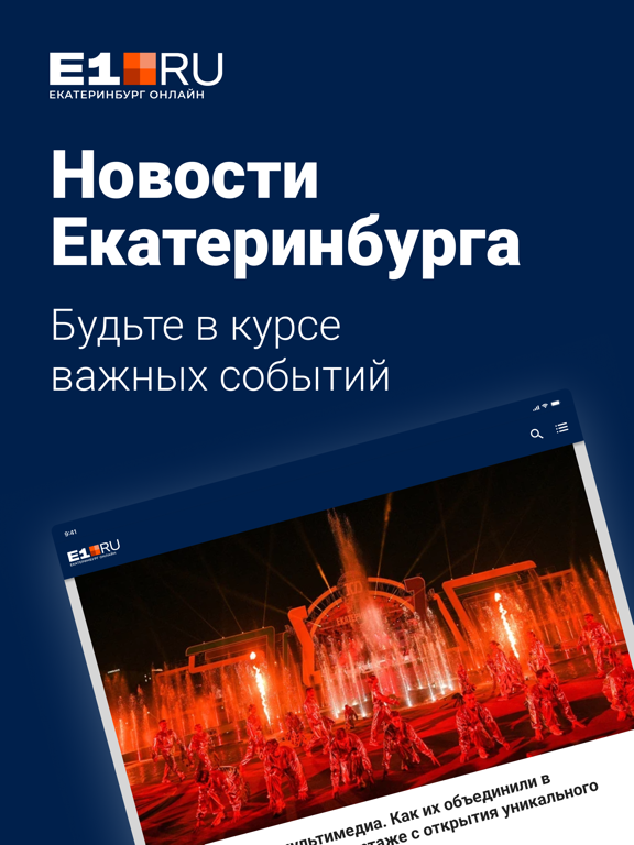 Screenshot #4 pour E1 — новости Екатеринбурга