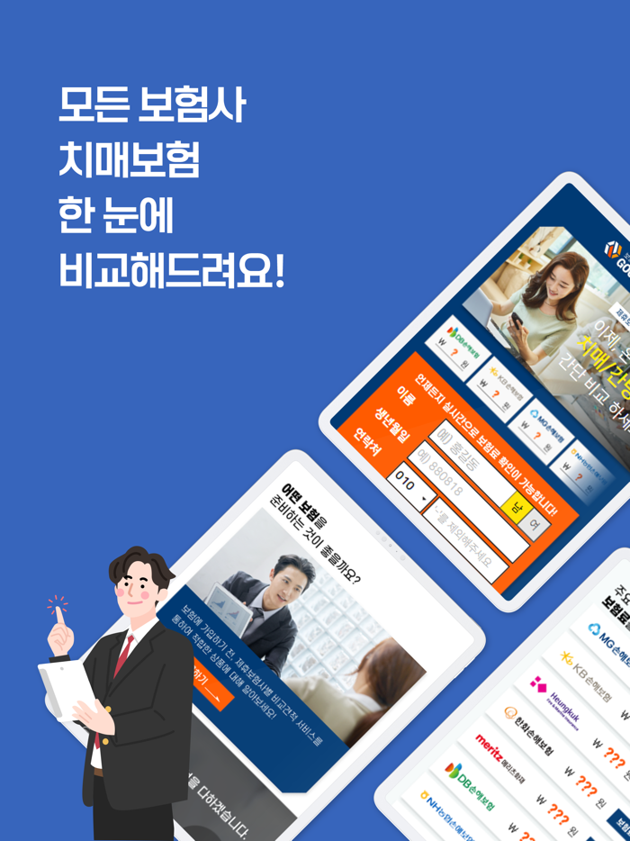 더 좋은 치매 간병보험-장기요양 간병인보험 가격비교추천