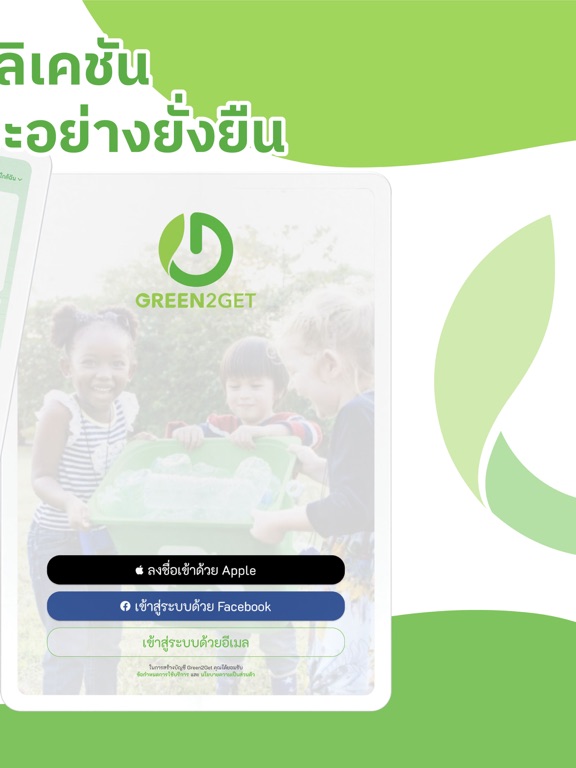 Screenshot #5 pour Green2Get - รีไซเคิล