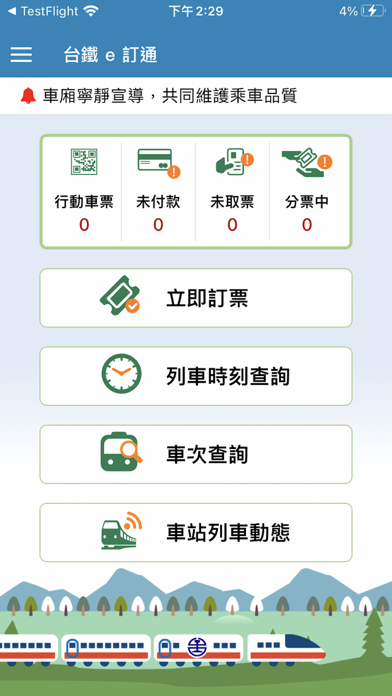 台鐵e訂通のおすすめ画像2