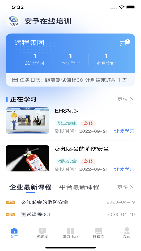 #1. 安予在线培训 (iOS) 由: 青岛励图高科信息技术有限公司