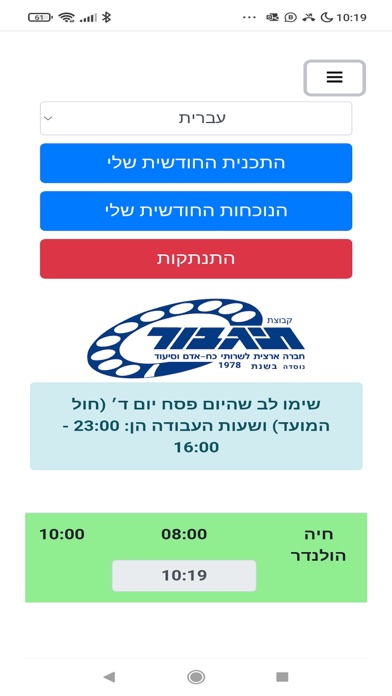 תיגבור-דיווח נוכחות מטפלים Screenshot