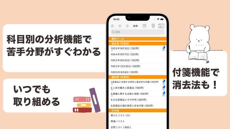 登録販売者 過去問（完全版）