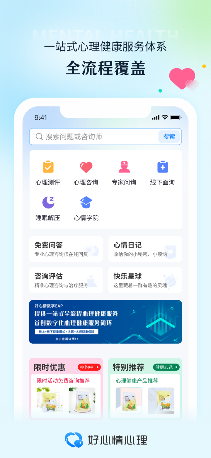 好心情心理 screenshot 1
