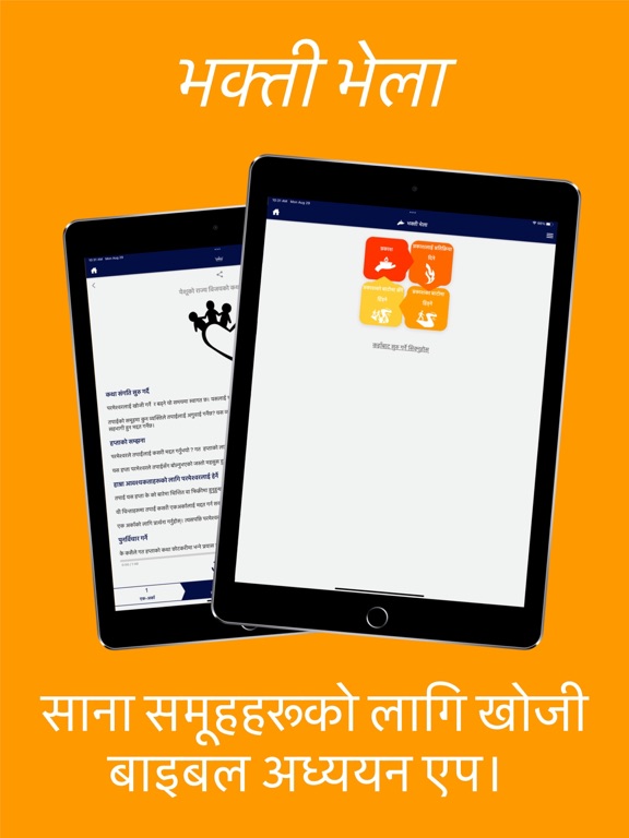 भक्ती भेला - Bhakti Bhela iPad screenshot 1 - Book app