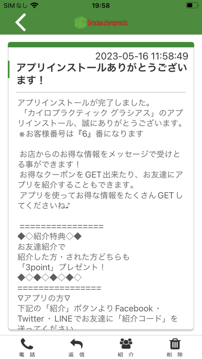 カイロプラクティック グラシアス