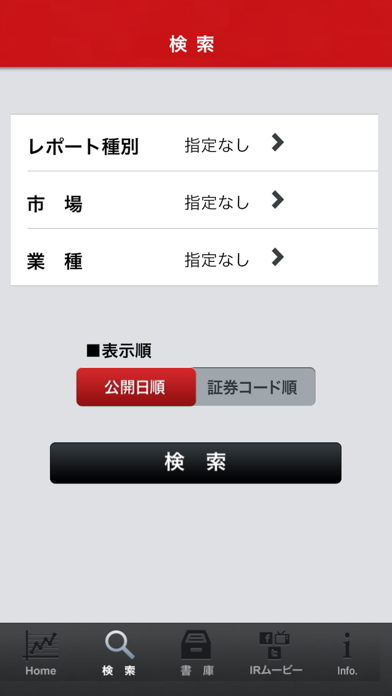 アナリストレポート・ライブラリ for iPhone Screenshot