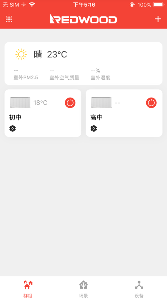 #1. 红杉树集控 (iOS) De: 广东顺德凝卓智能科技有限公司