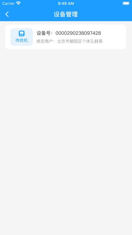 钱小呗 screenshot-4