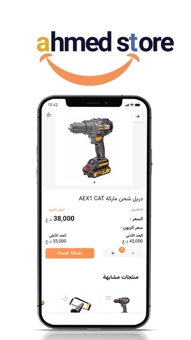 Ahmed Store Screenshot