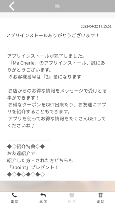 Total beauty Salon　Ma Cherie Screenshot