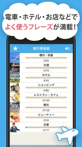 Game screenshot 旅行英会話・海外旅行英会話 apk