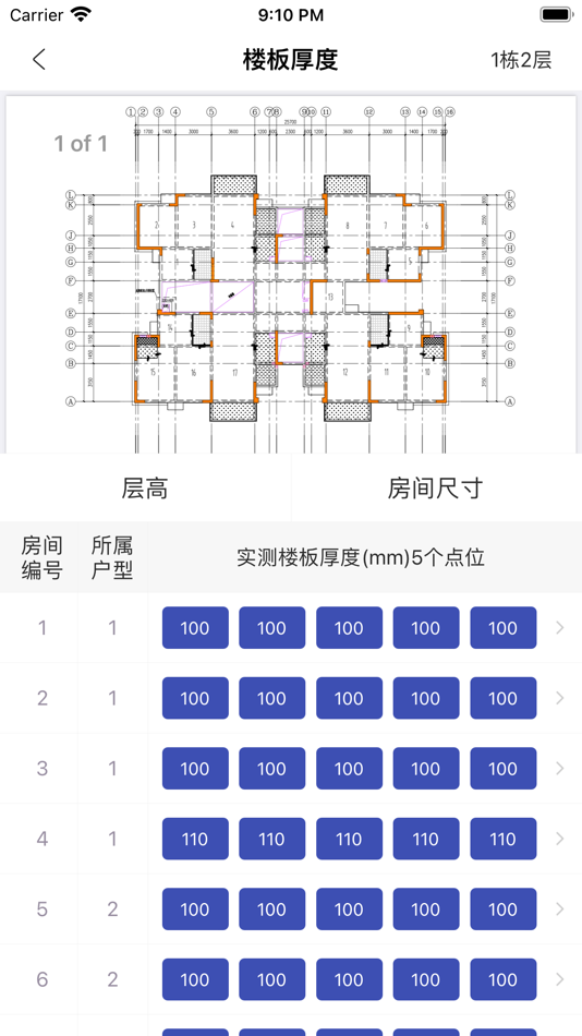 #5. 邦泰实测实量 (iOS) 来自: 四川邦泰物业服务有限公司