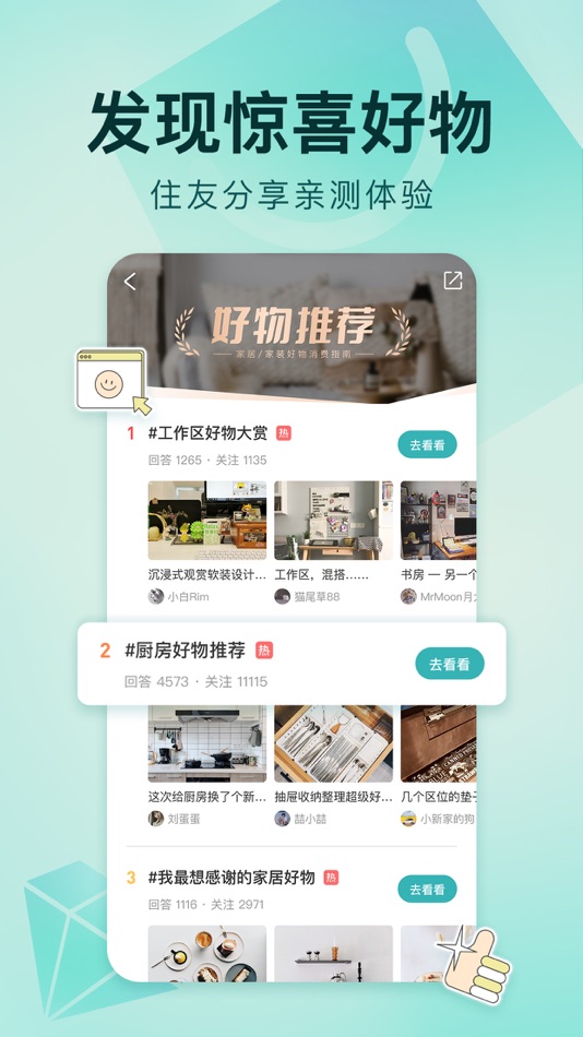 #5. 好好住-找专业家装设计师平台 (iOS) 由: JIAZHAIYISHENG (Beijing) Technology Co., Ltd