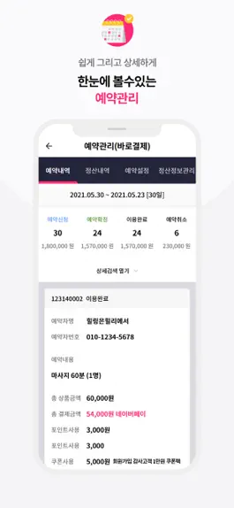 Game screenshot 힐리 사장님 - 광고주센터, 업체관리, 예약관리 어플 mod apk