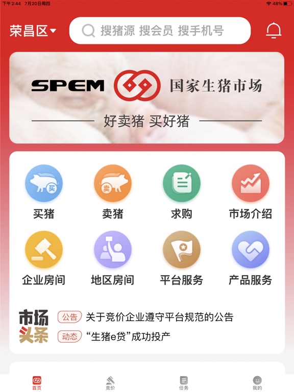 Screenshot #4 pour 国家生猪市场