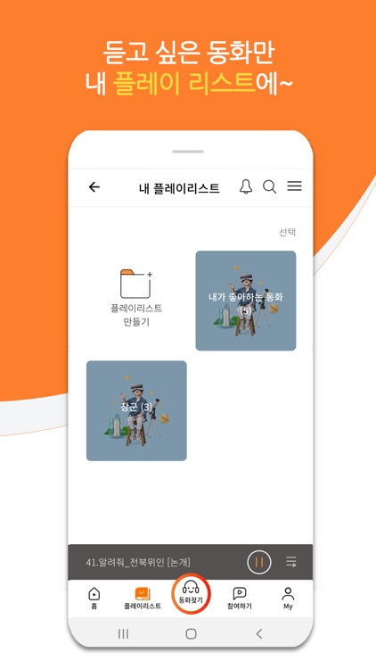 듣는동화 screenshot-3