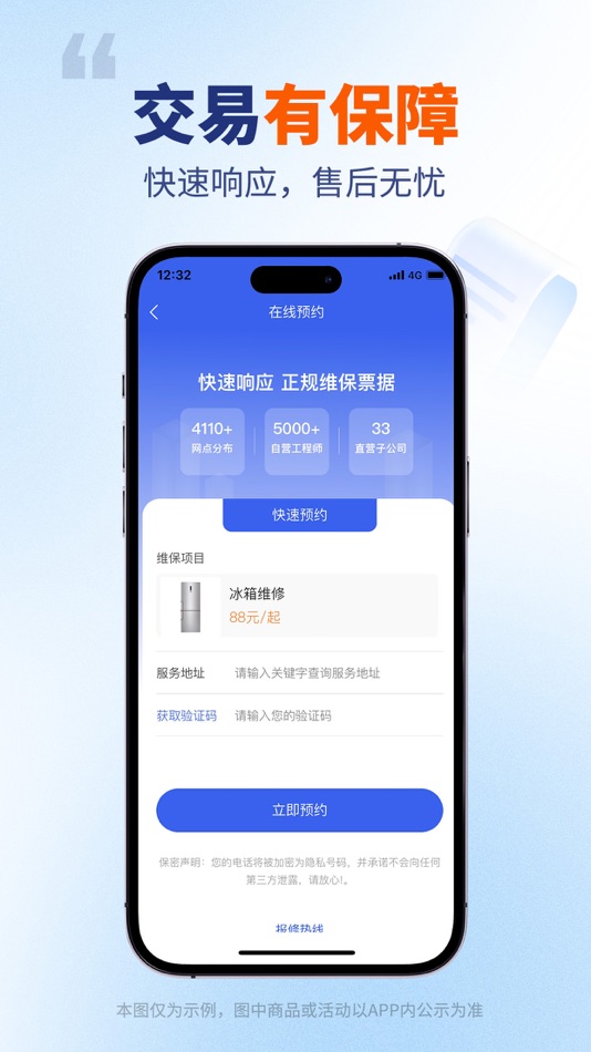 #4. 万能师傅-极速上门家电维修服务平台 (iOS) 由: 重庆壹步信息技术有限公司