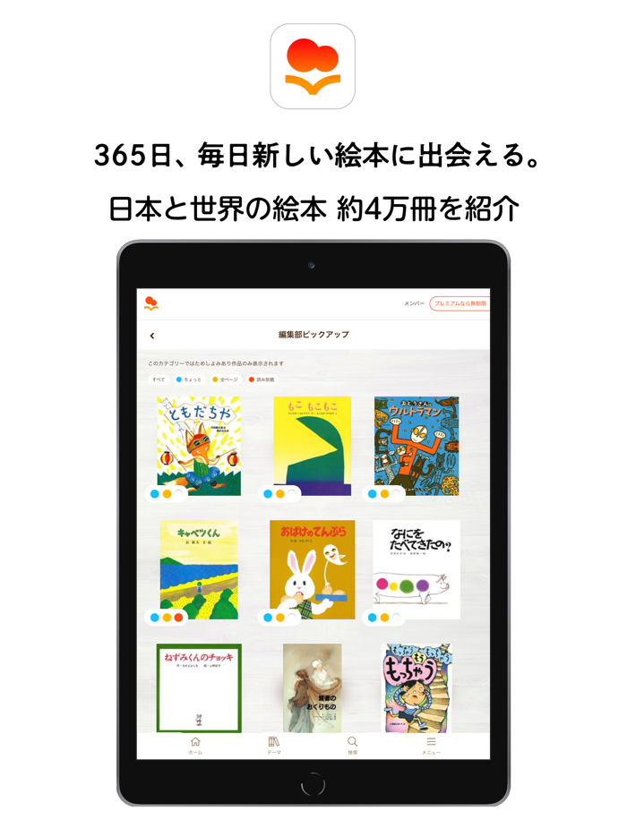 絵本ナビ：365日毎日新しい絵本に出会える