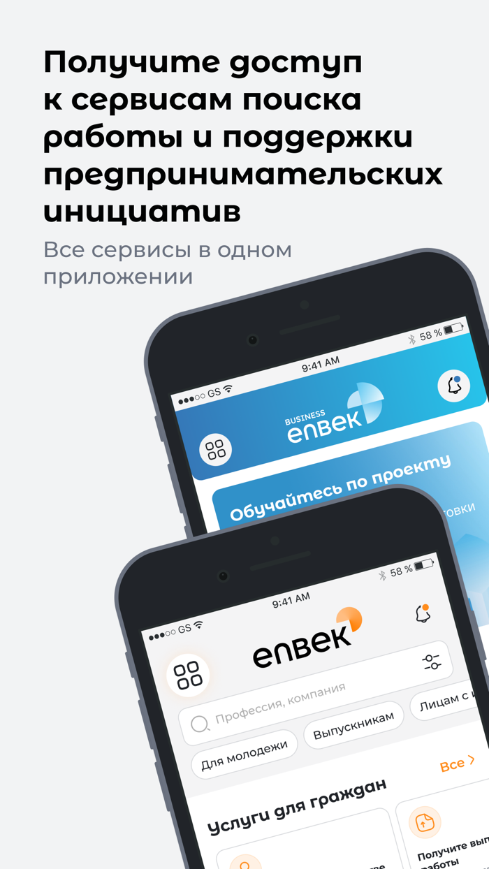 Enbek - поиск работы и бизнес