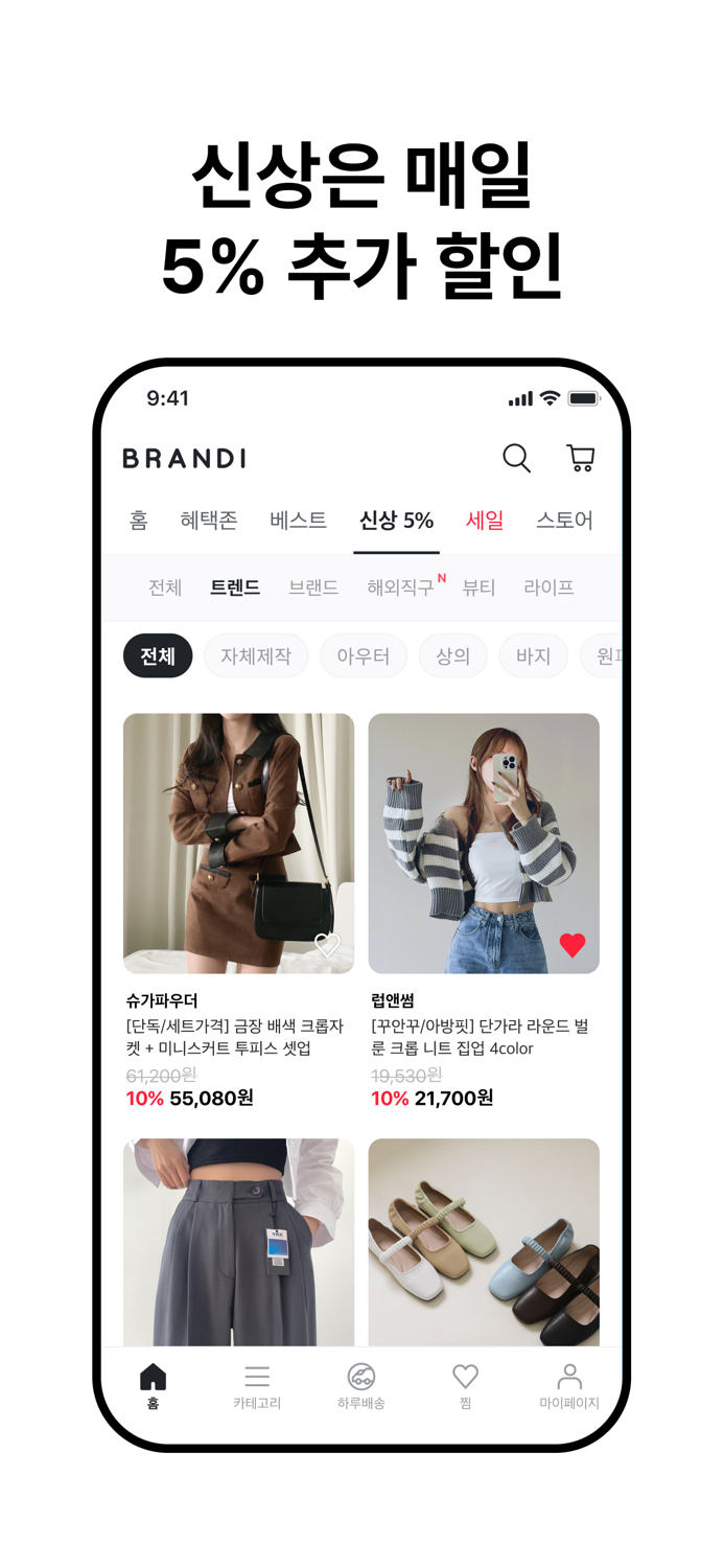 브랜디 - 여성 패션 쇼핑앱