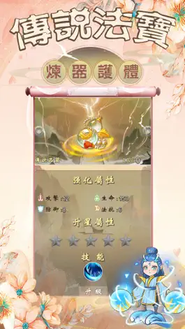Game screenshot 猴王闖天關 hack