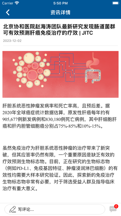 肝胆医协医生端