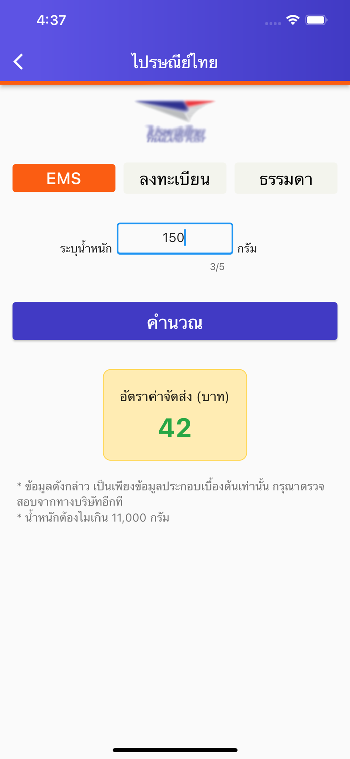 คำนวณ ค่าจัดส่ง