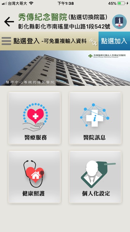 秀傳智能照護通