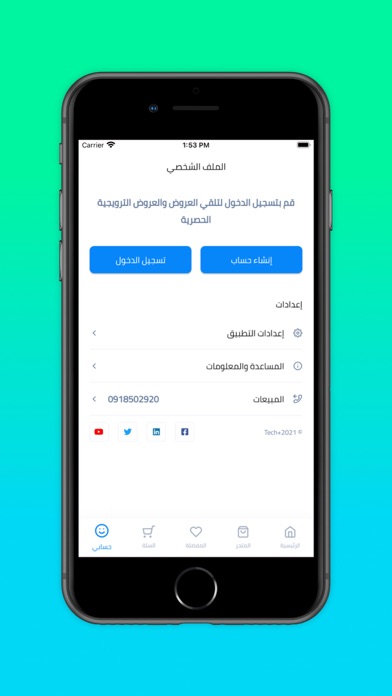 Techplus - متجر تك Screenshot