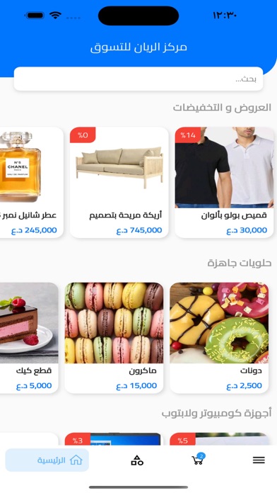 الريان ماركت Screenshot
