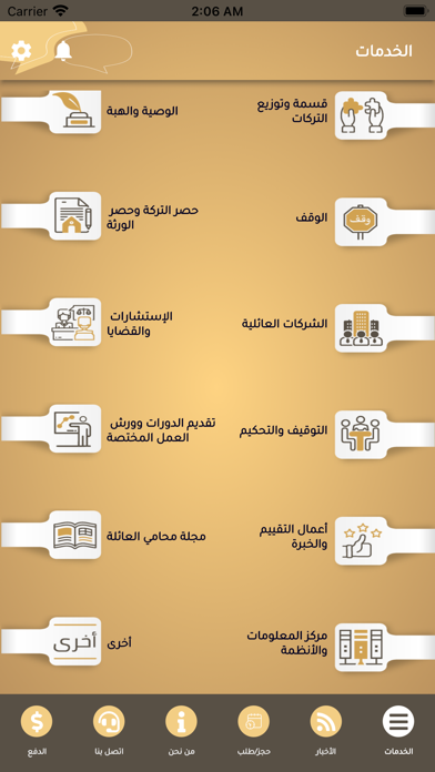 محامي العائلة Screenshot