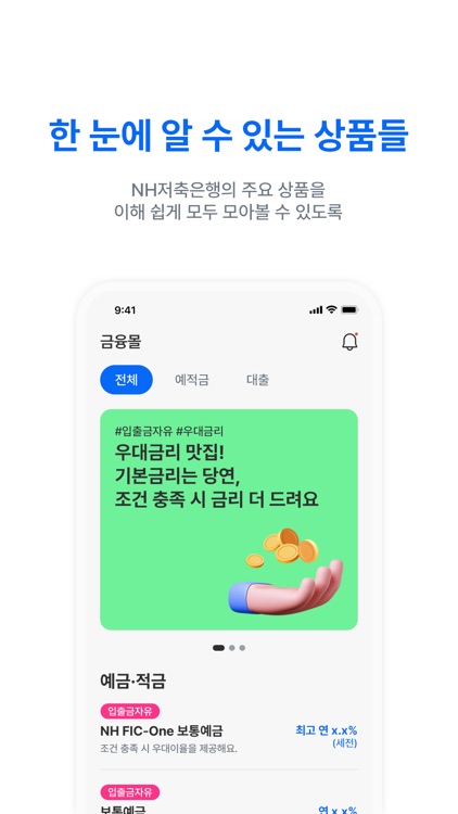 NH FIC Bank (NH저축은행) screenshot-3