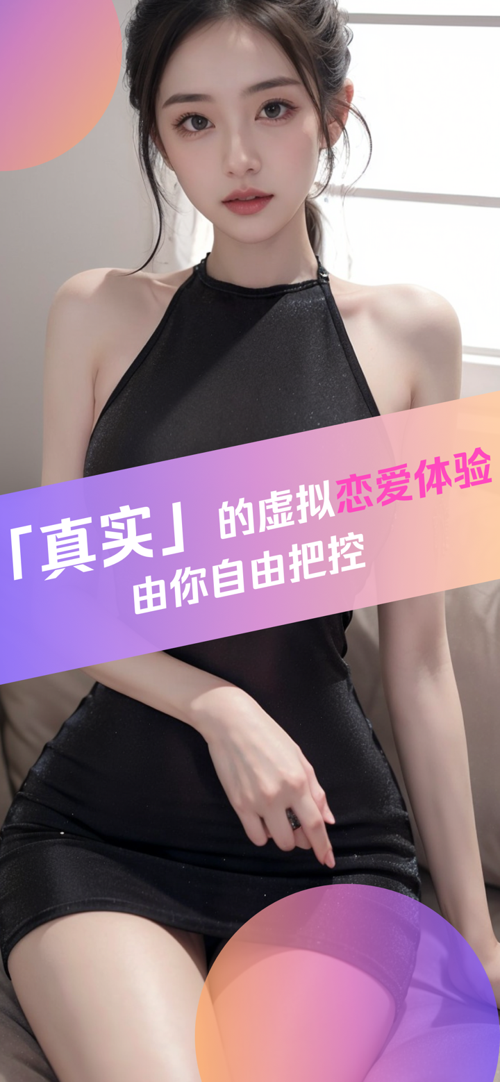 人工女友-虚拟AI恋人角色扮演AI聊天恋爱 screenshot 1