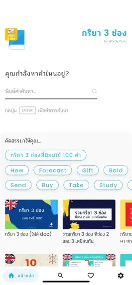 Game screenshot กริยา 3 ช่อง mod apk