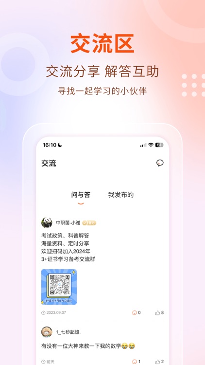 中职菌-助力广东3+证书考试 screenshot-8