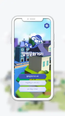 Game screenshot 펄벅문화거리 AR마을해설 mod apk