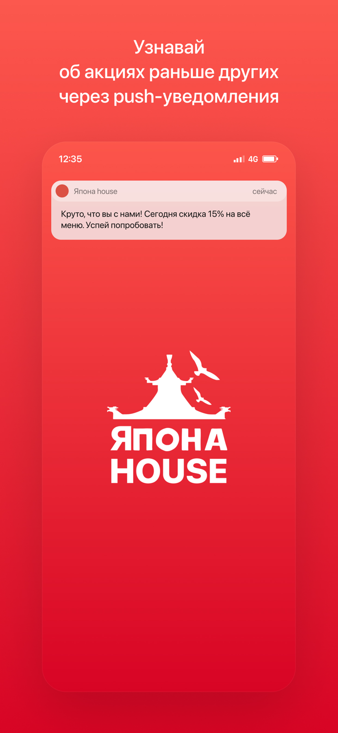 Япона house  Доставка