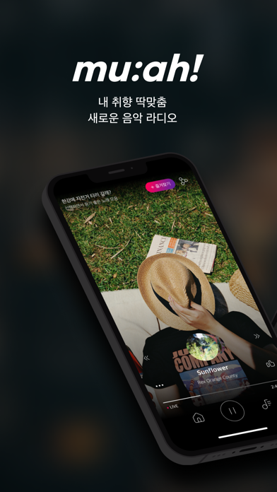 취향 맞춤 음악라디오 뮤아 (muah) Screenshot