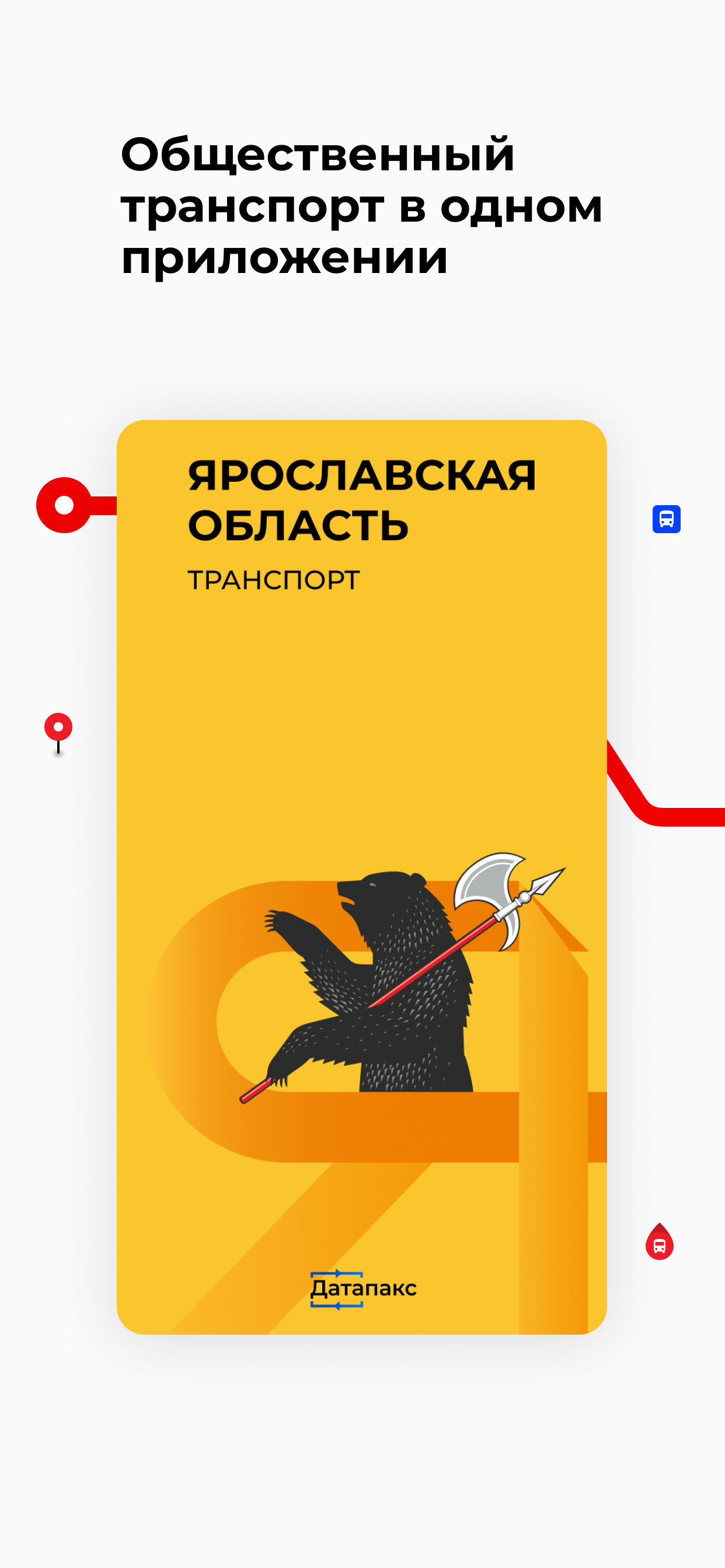 Ярославская область транспорт